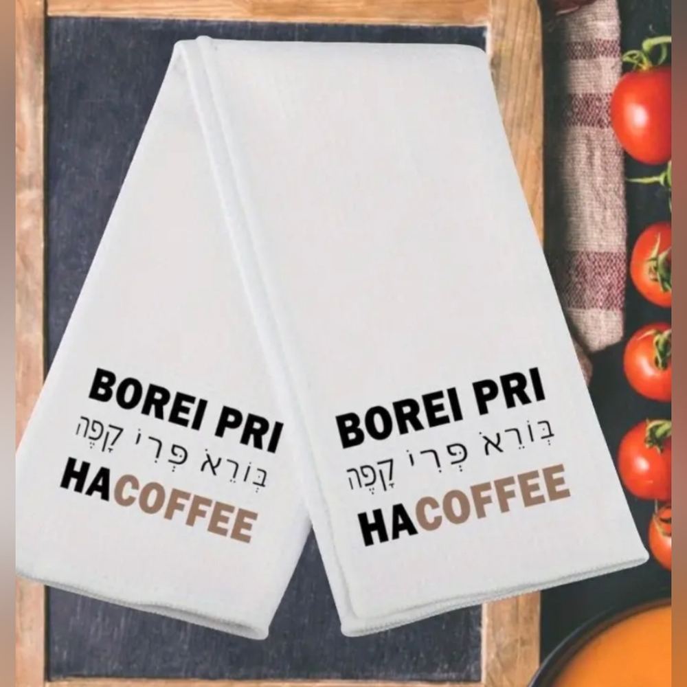 Dish Towel--Borei Pri HaCoffee